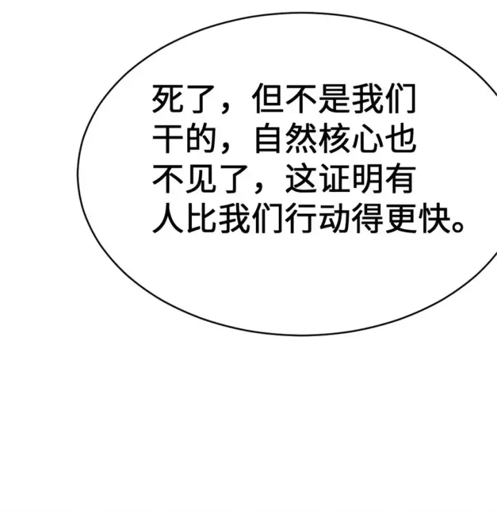 漫画《放开那个女巫》458 灰堡只是你的幌子第36张图