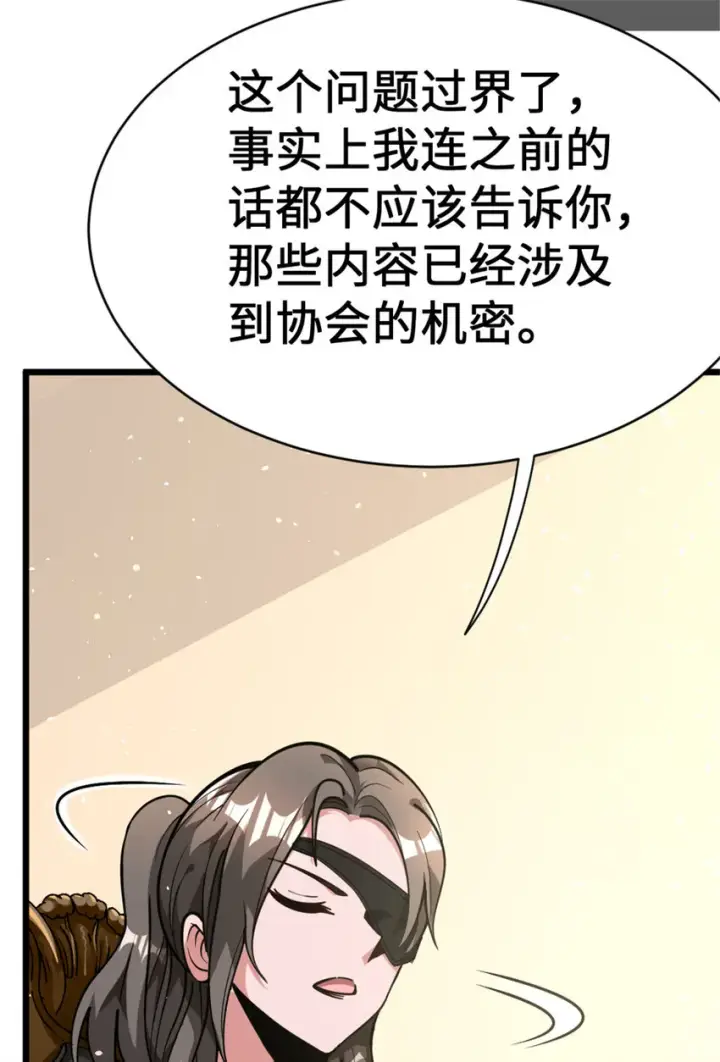 漫画《放开那个女巫》458 灰堡只是你的幌子第38张图