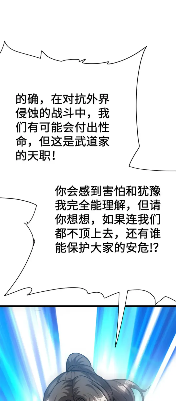 漫画《放开那个女巫》458 灰堡只是你的幌子第45张图