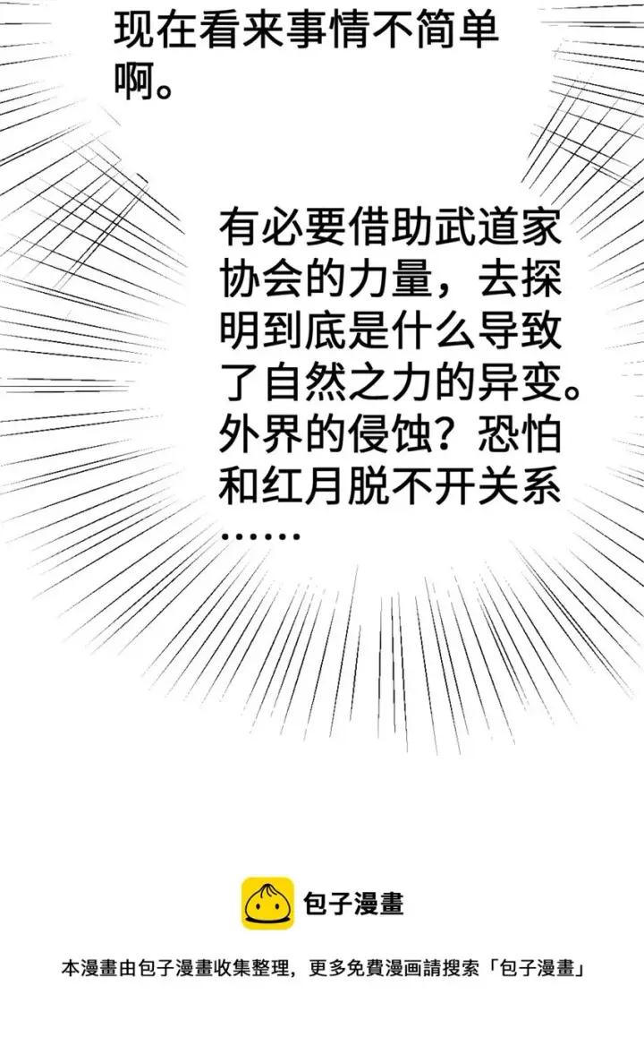 漫画《放开那个女巫》458 灰堡只是你的幌子第50张图