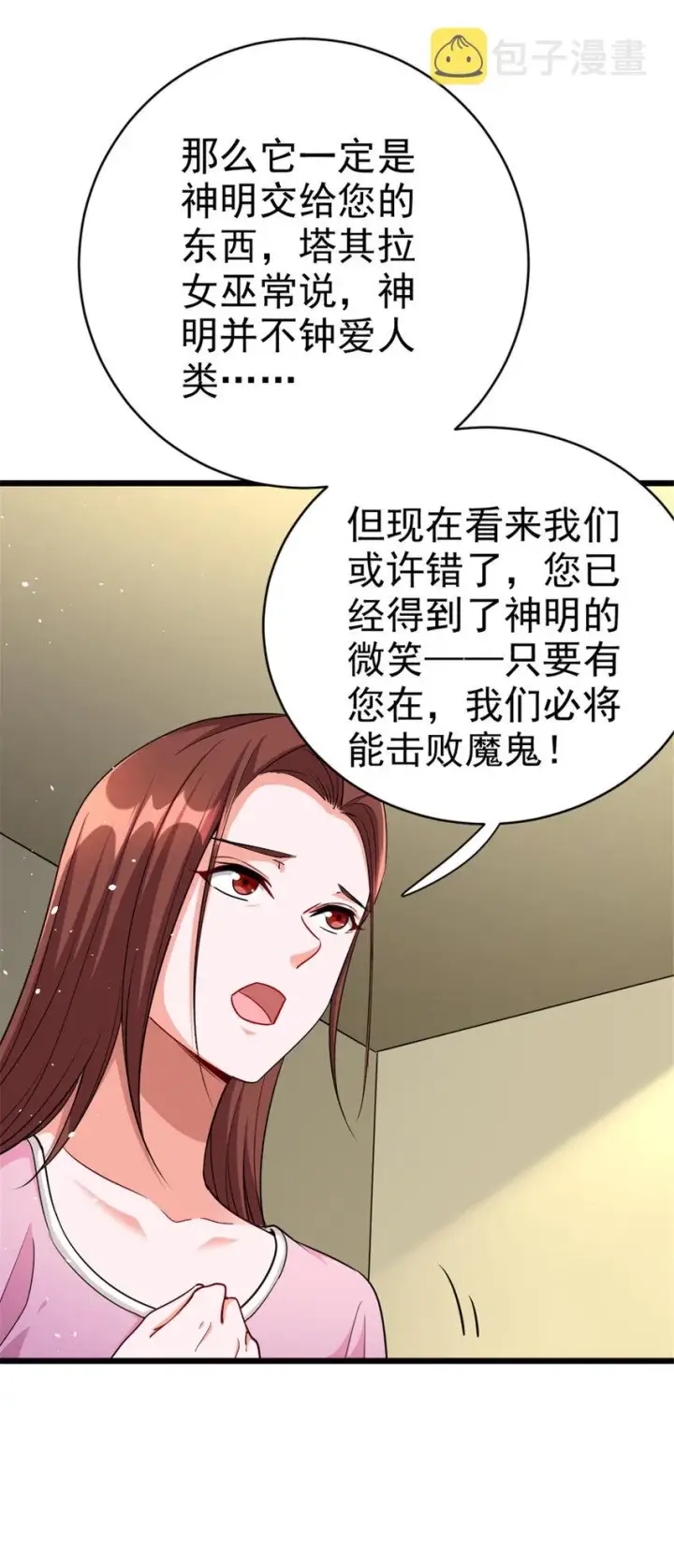 漫画《放开那个女巫》459 梦醒了第10张图