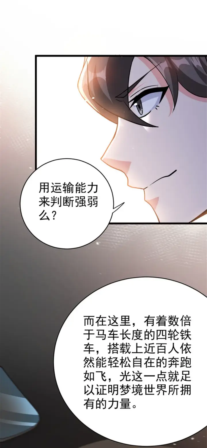 漫画《放开那个女巫》459 梦醒了第15张图