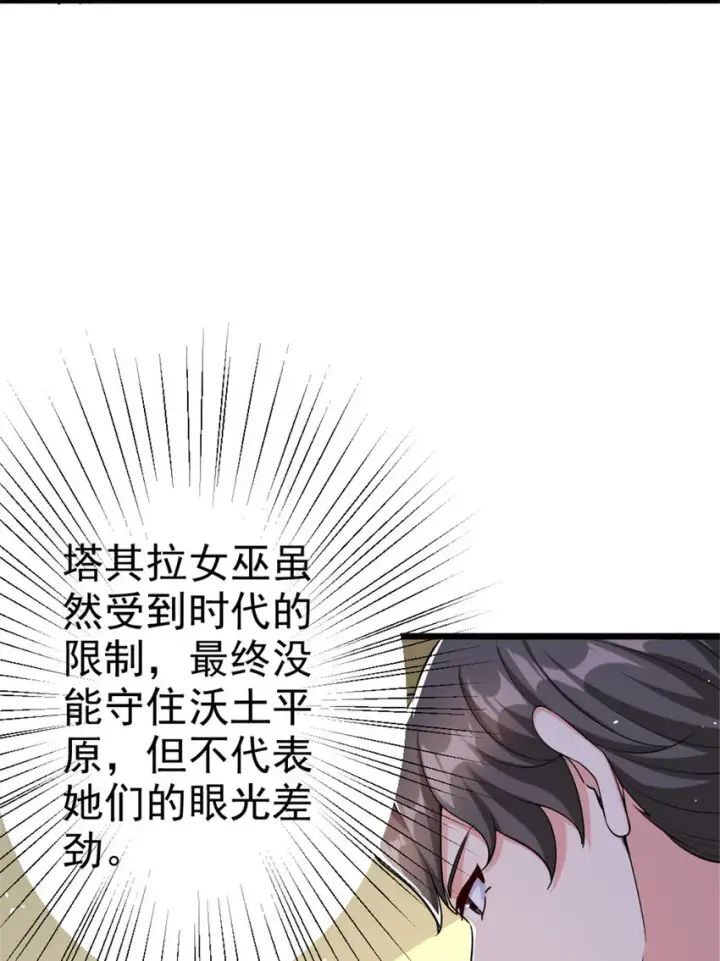 漫画《放开那个女巫》459 梦醒了第17张图