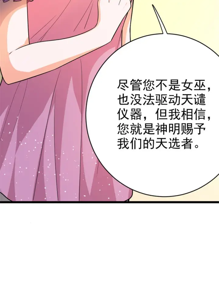 漫画《放开那个女巫》459 梦醒了第21张图