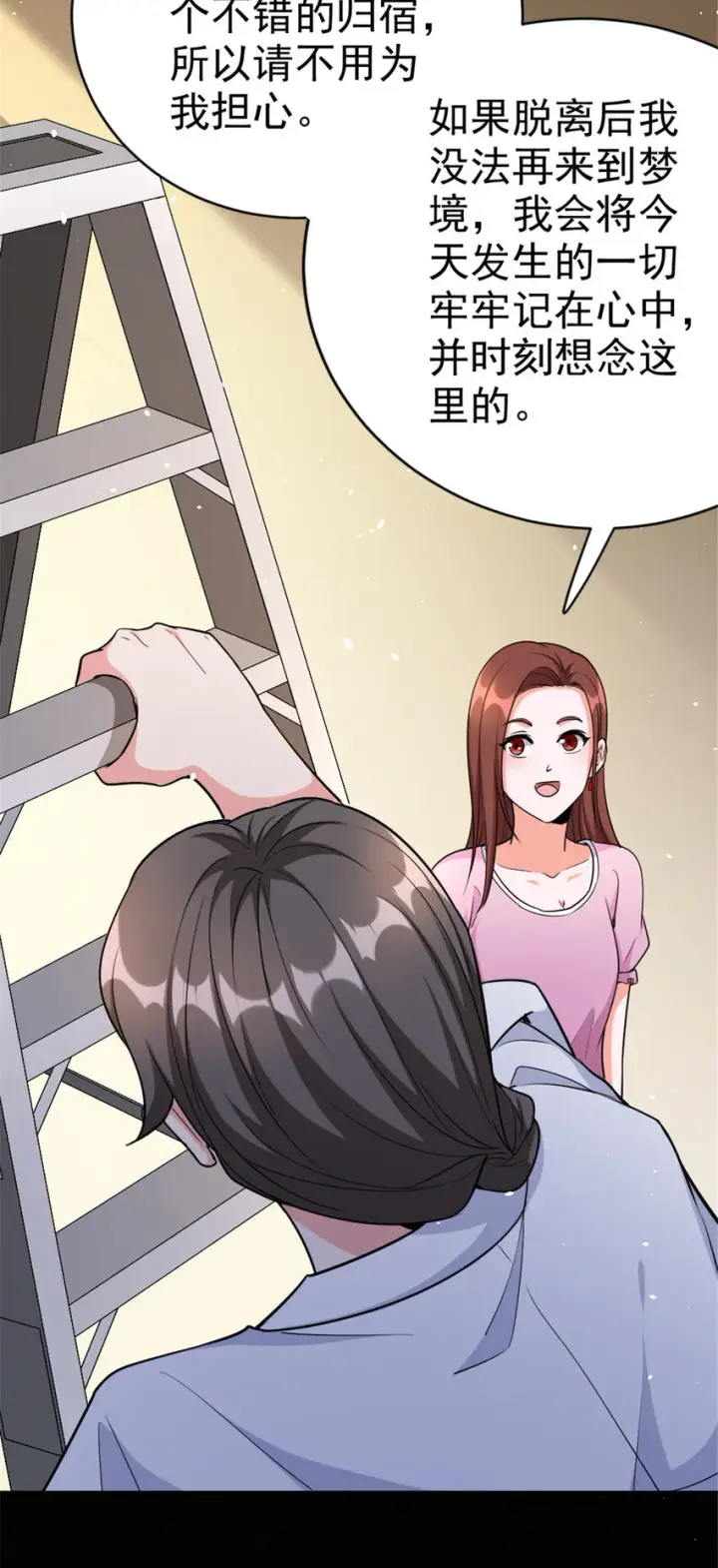 漫画《放开那个女巫》459 梦醒了第31张图