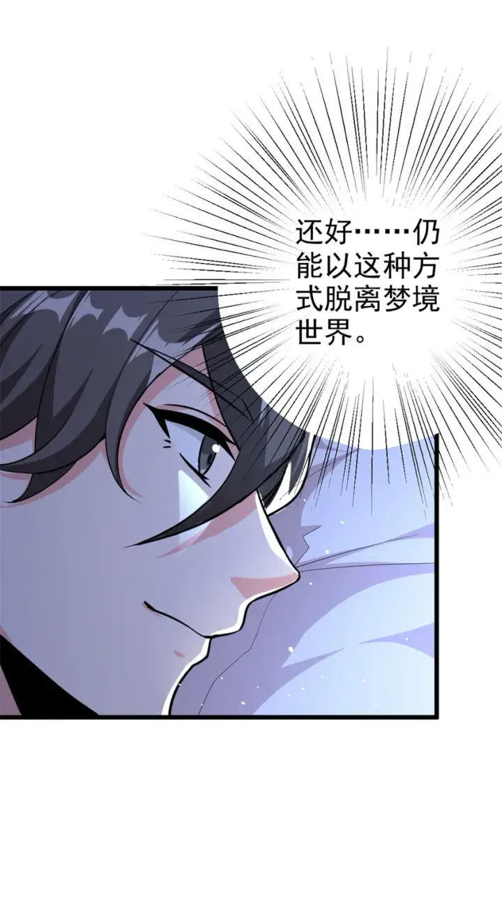 漫画《放开那个女巫》459 梦醒了第37张图