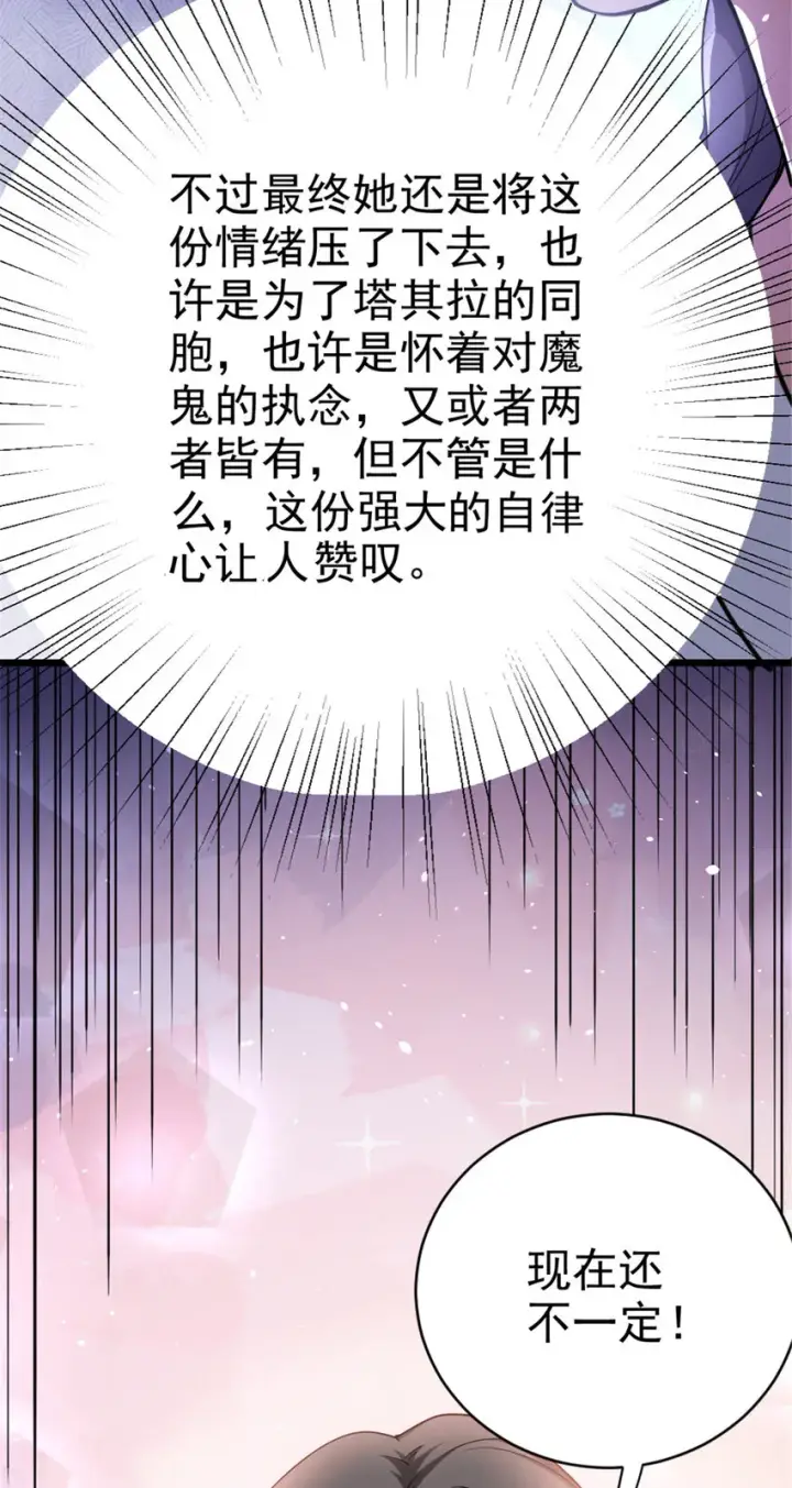 漫画《放开那个女巫》459 梦醒了第48张图