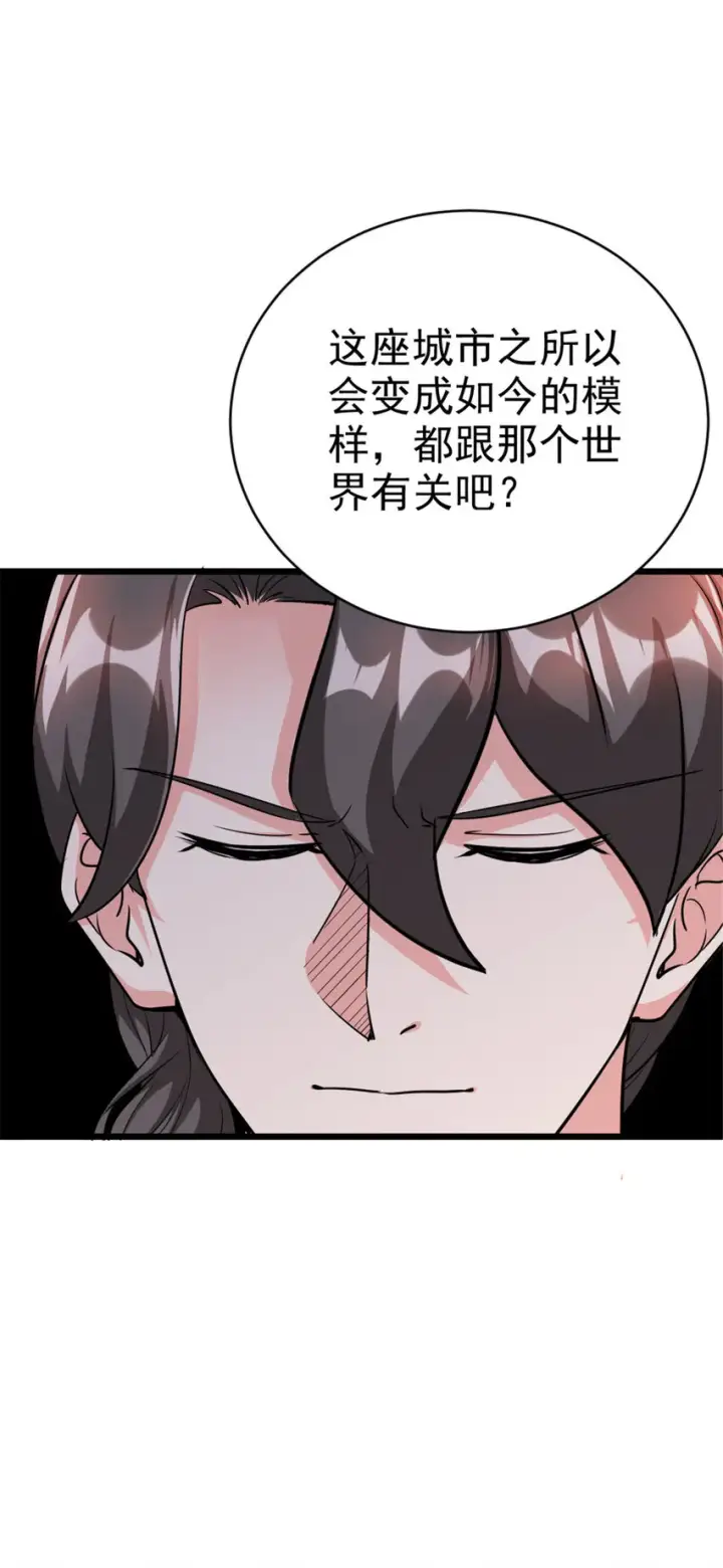 漫画《放开那个女巫》459 梦醒了第7张图