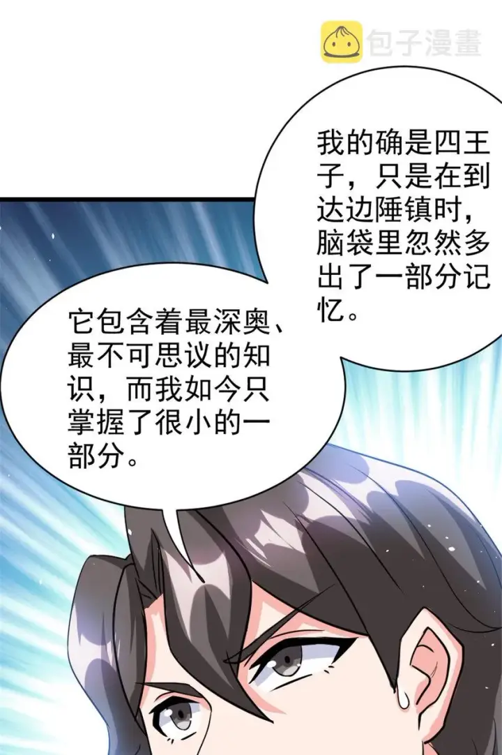 漫画《放开那个女巫》459 梦醒了第8张图