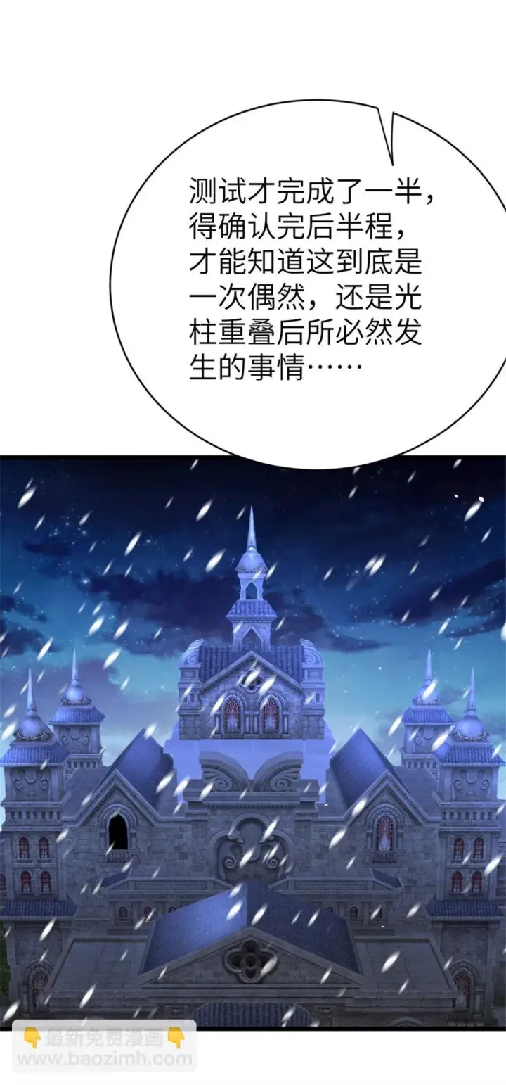漫画《放开那个女巫》460 你是不是心虚第2张图