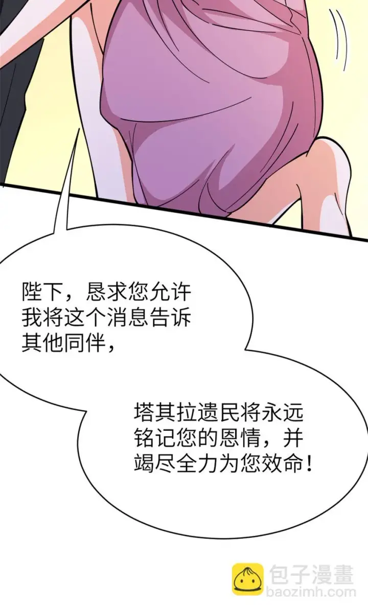 漫画《放开那个女巫》460 你是不是心虚第26张图