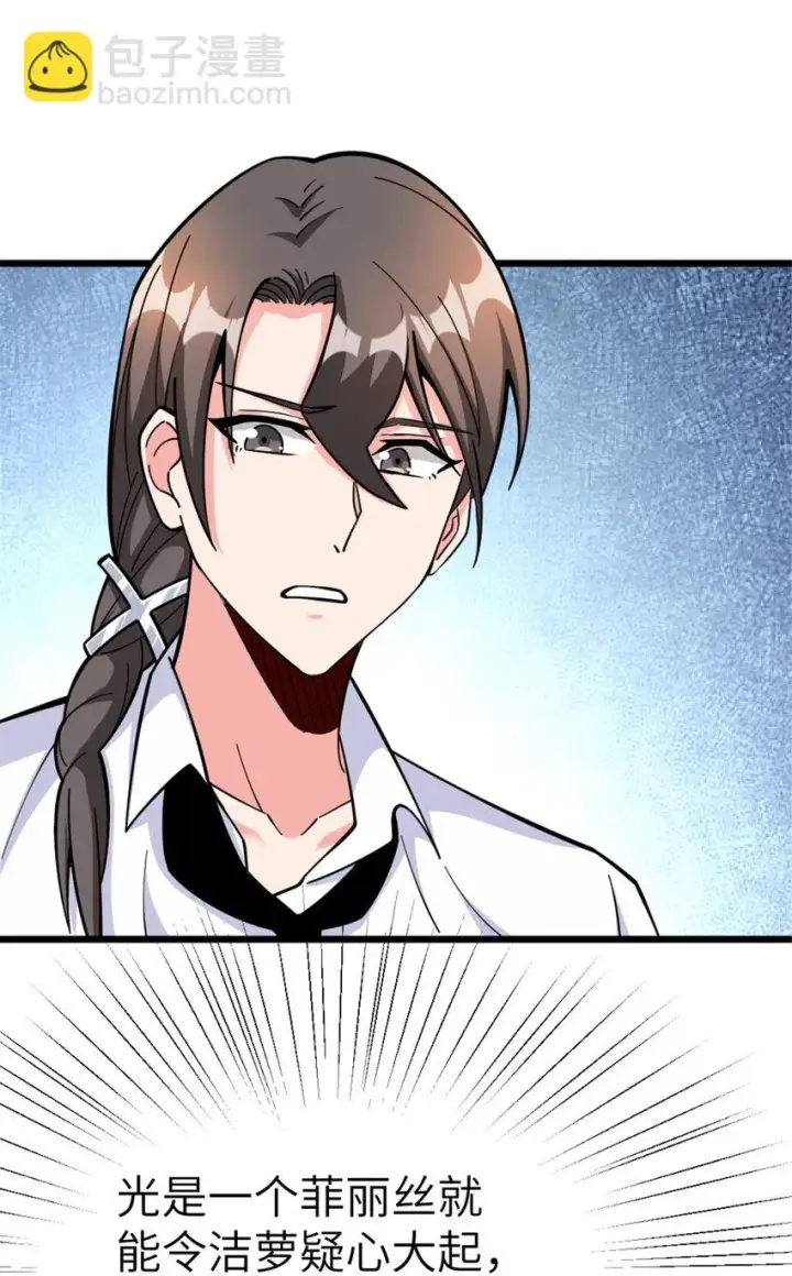 漫画《放开那个女巫》460 你是不是心虚第27张图