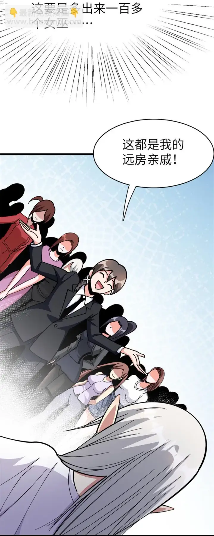 漫画《放开那个女巫》460 你是不是心虚第28张图