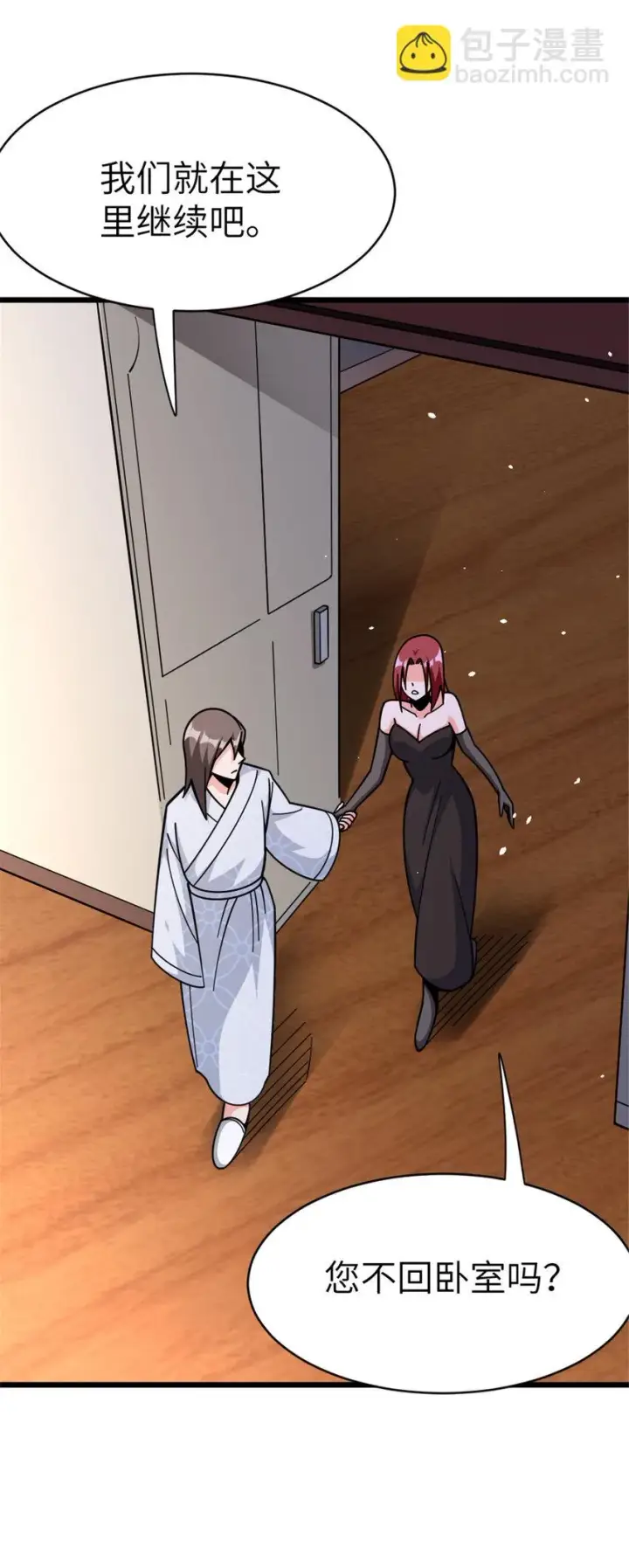 漫画《放开那个女巫》460 你是不是心虚第3张图