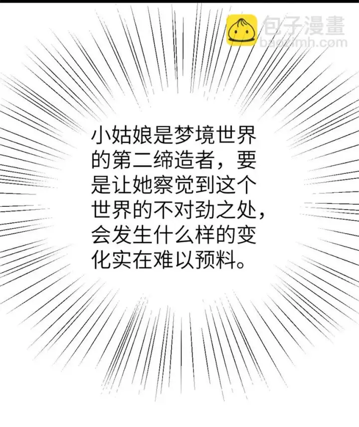 漫画《放开那个女巫》460 你是不是心虚第30张图