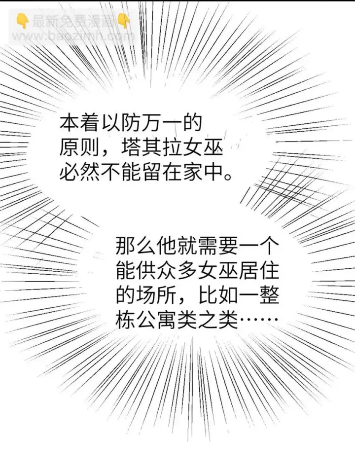 漫画《放开那个女巫》460 你是不是心虚第32张图