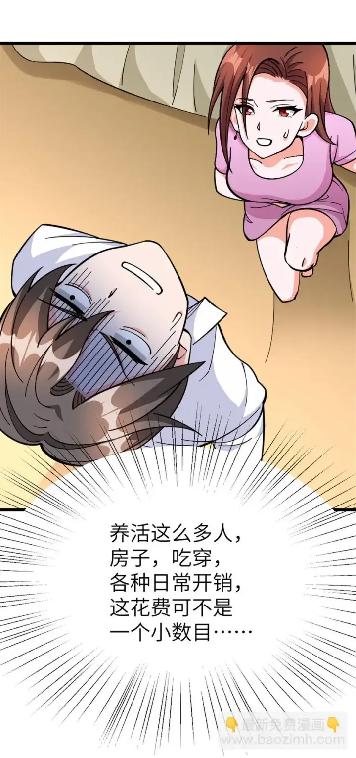 漫画《放开那个女巫》460 你是不是心虚第33张图