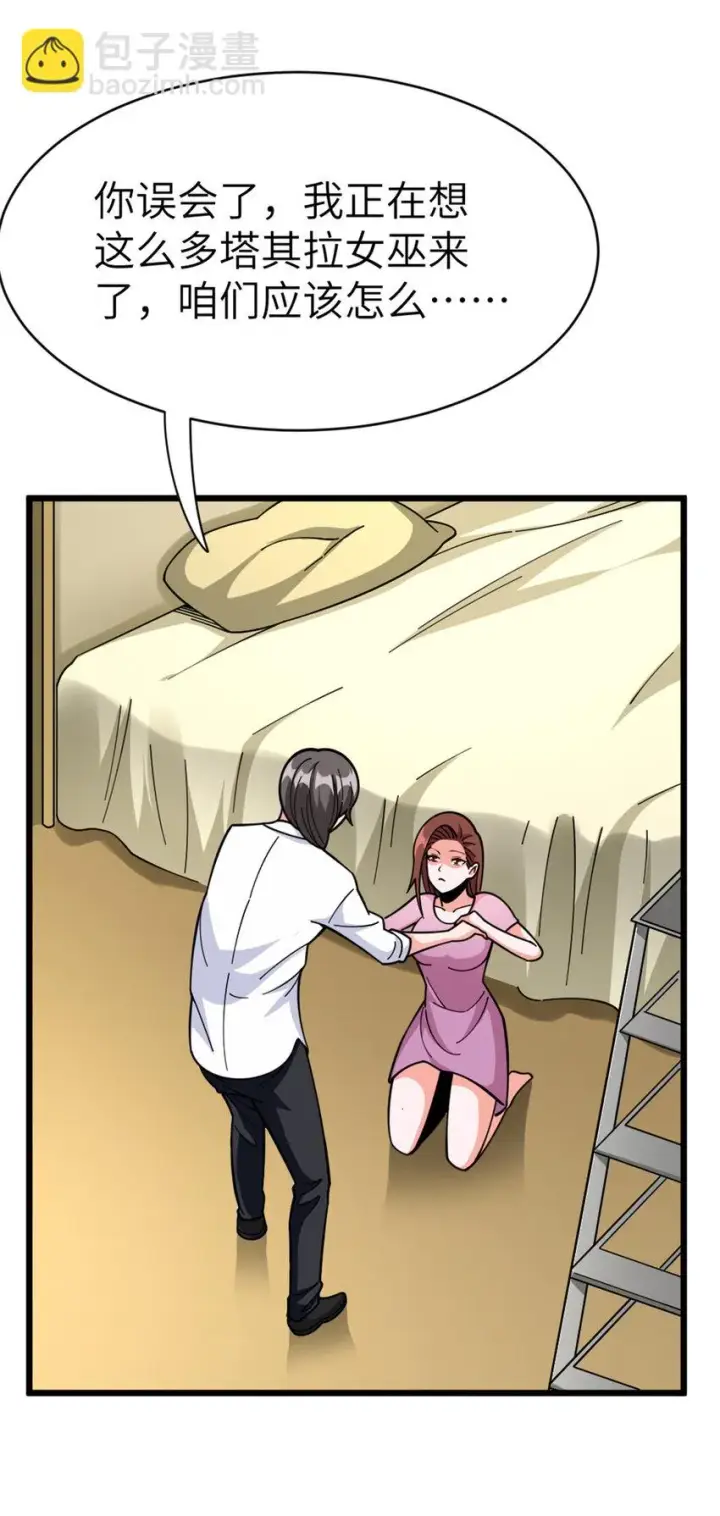 漫画《放开那个女巫》460 你是不是心虚第35张图