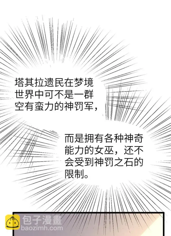 漫画《放开那个女巫》460 你是不是心虚第39张图
