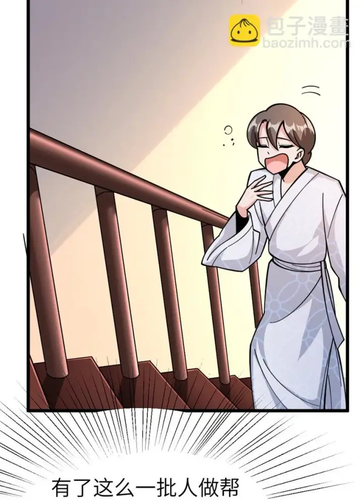 漫画《放开那个女巫》460 你是不是心虚第40张图