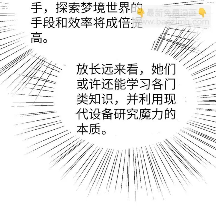 漫画《放开那个女巫》460 你是不是心虚第41张图