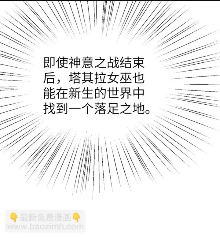 漫画《放开那个女巫》460 你是不是心虚第43张图