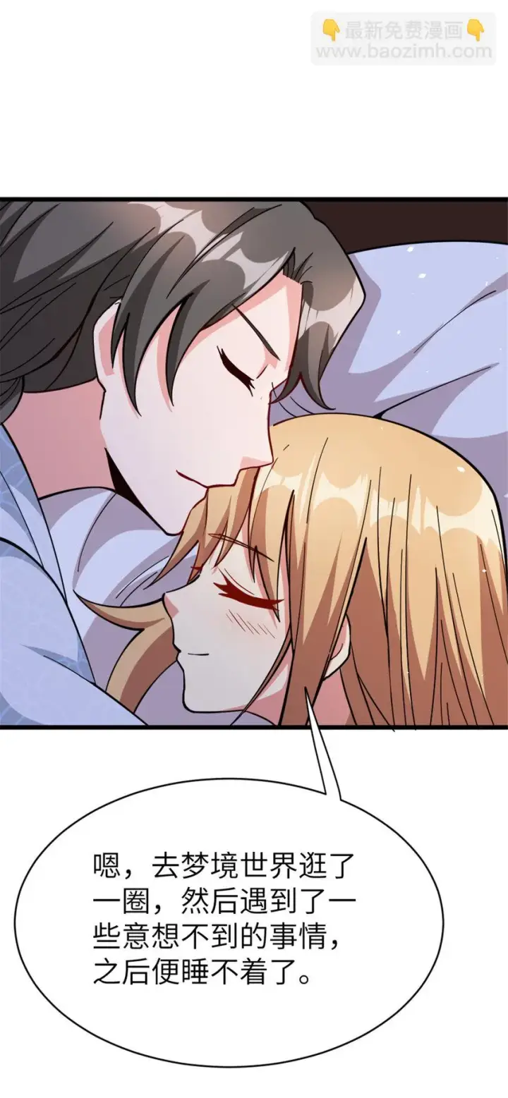 漫画《放开那个女巫》460 你是不是心虚第46张图