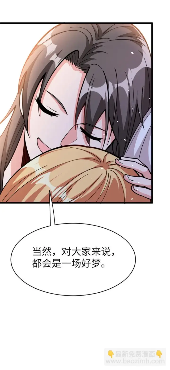 漫画《放开那个女巫》460 你是不是心虚第48张图