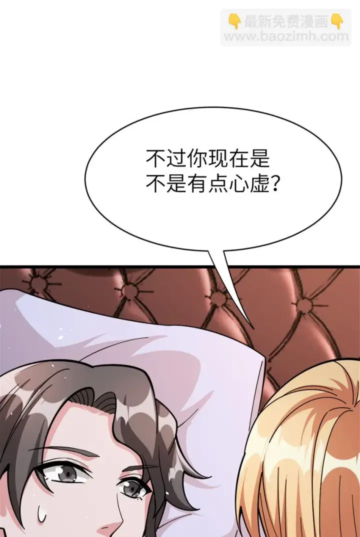 漫画《放开那个女巫》460 你是不是心虚第52张图
