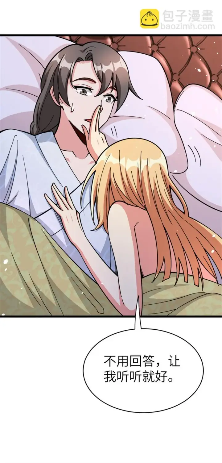 漫画《放开那个女巫》460 你是不是心虚第54张图