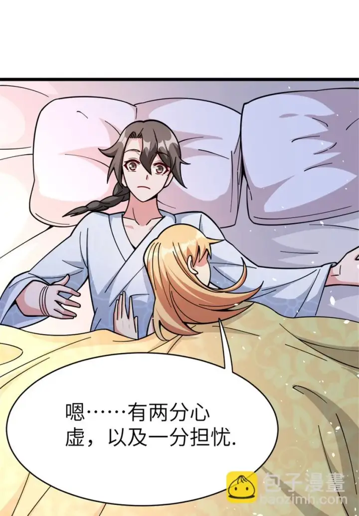 漫画《放开那个女巫》460 你是不是心虚第55张图
