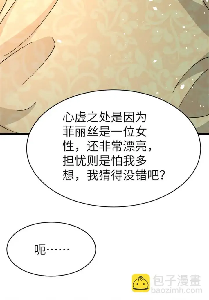 漫画《放开那个女巫》460 你是不是心虚第56张图
