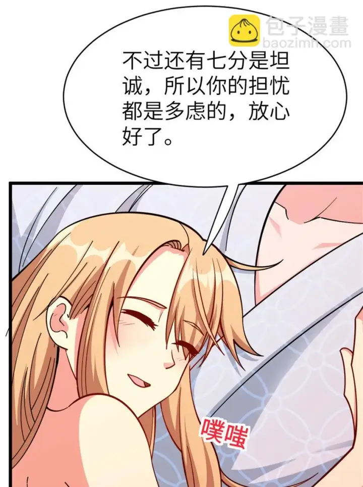 漫画《放开那个女巫》460 你是不是心虚第57张图