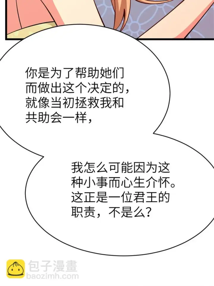 漫画《放开那个女巫》460 你是不是心虚第58张图