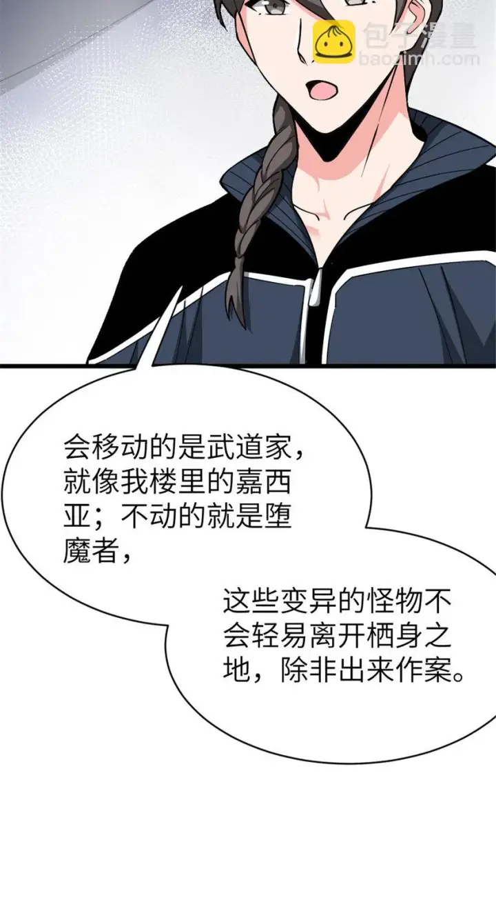 漫画《放开那个女巫》462 潜入敌营第11张图