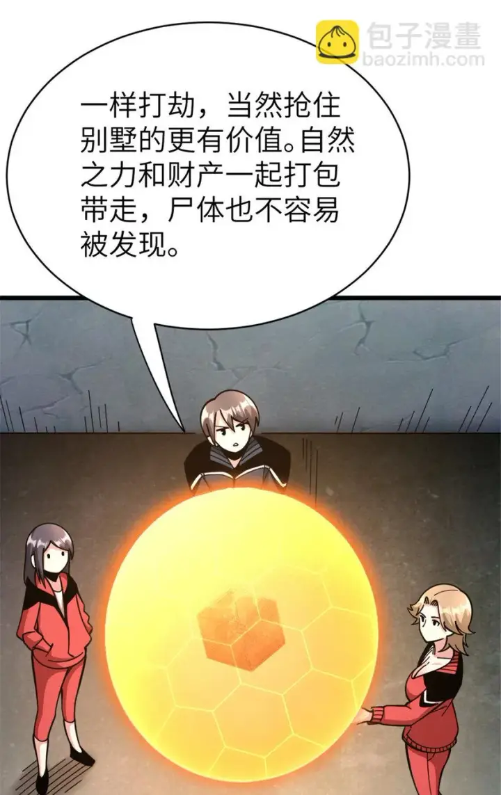 漫画《放开那个女巫》462 潜入敌营第13张图
