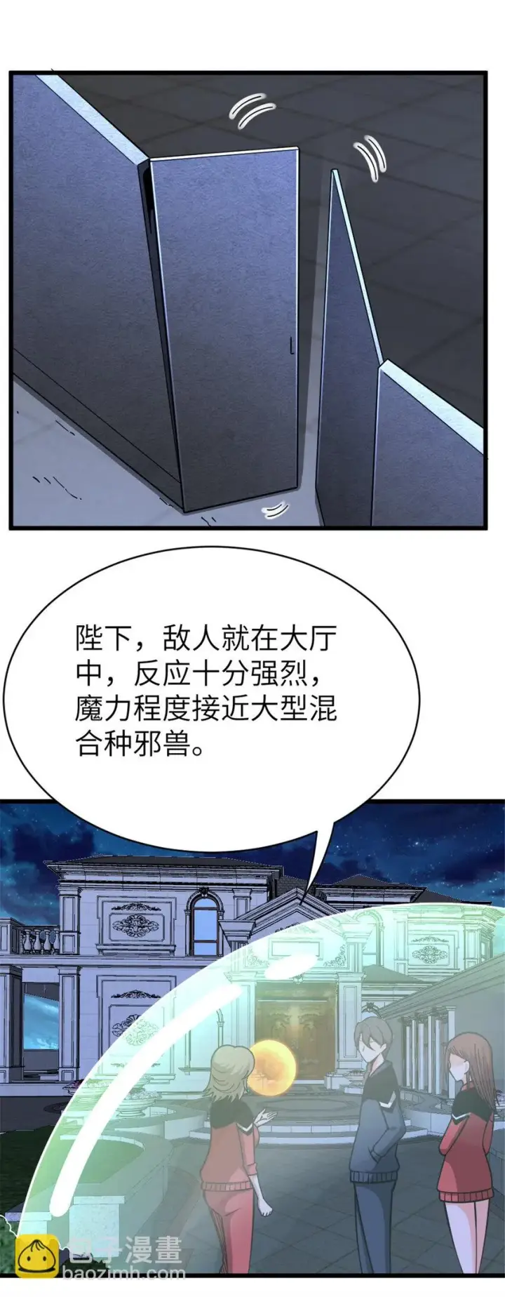 漫画《放开那个女巫》462 潜入敌营第38张图