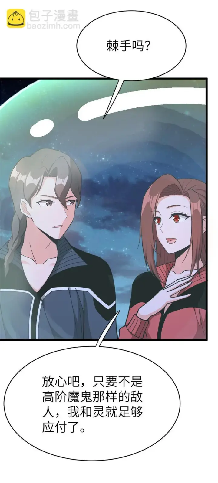漫画《放开那个女巫》462 潜入敌营第39张图