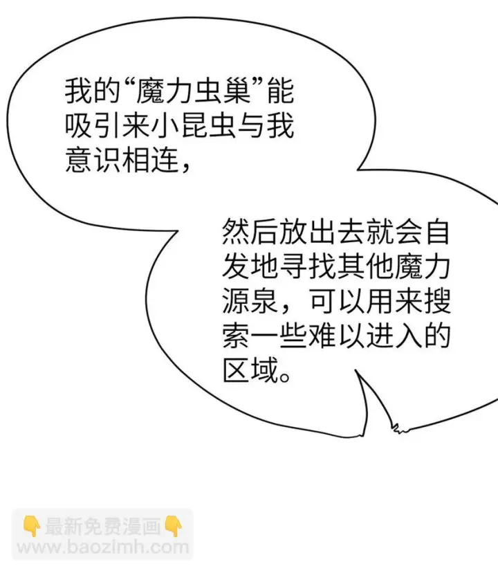 漫画《放开那个女巫》462 潜入敌营第6张图