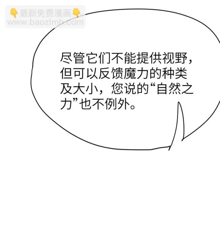 漫画《放开那个女巫》462 潜入敌营第8张图