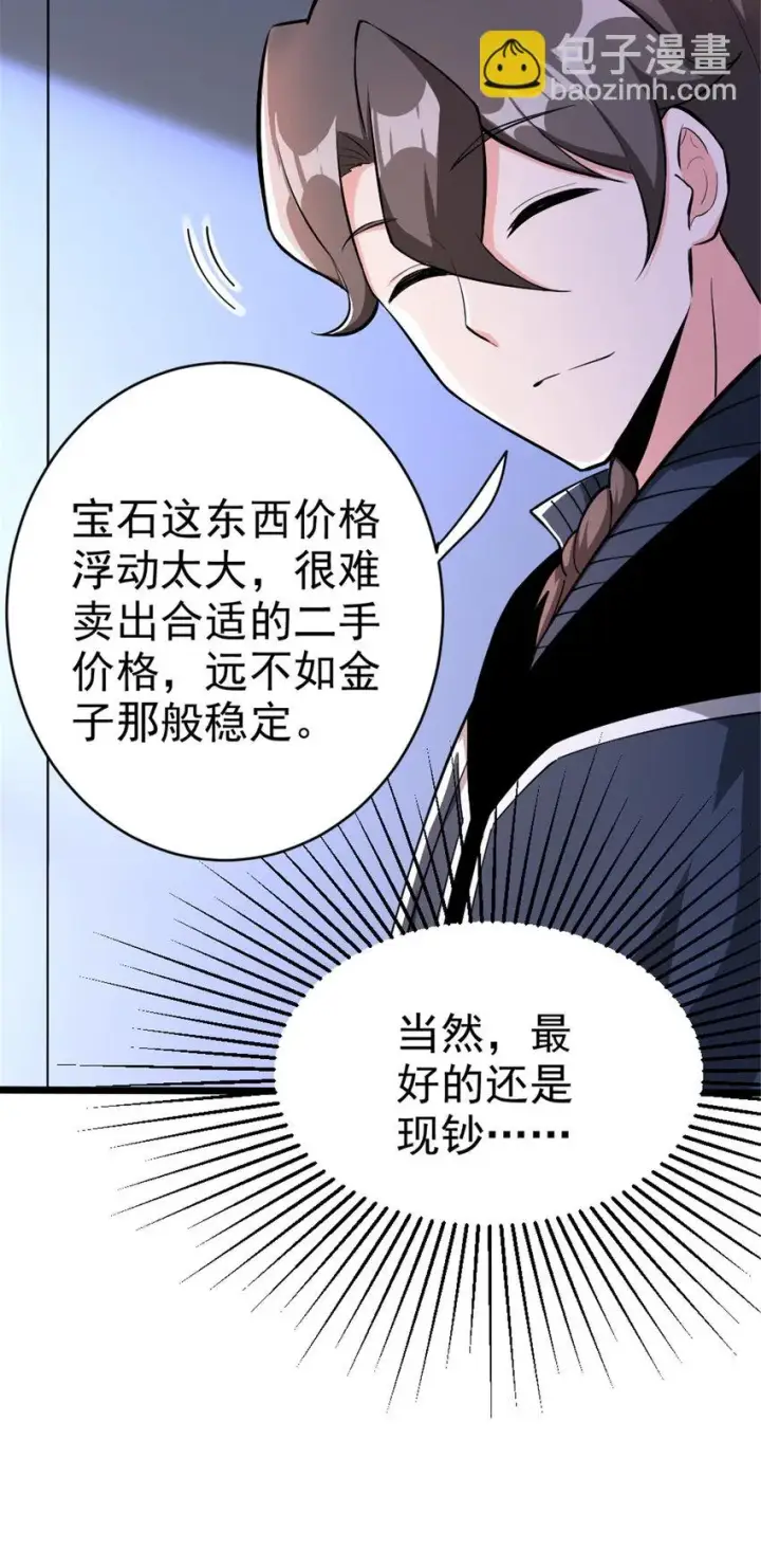 漫画《放开那个女巫》463 真正的力量第11张图