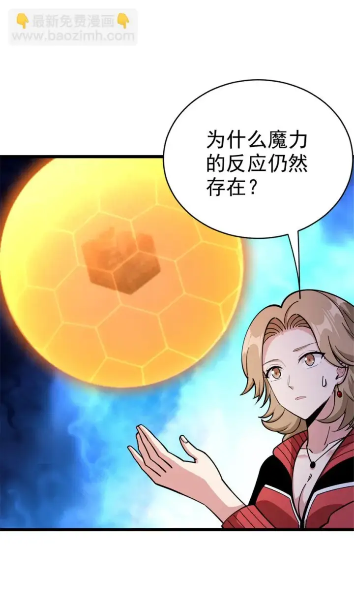 漫画《放开那个女巫》463 真正的力量第13张图