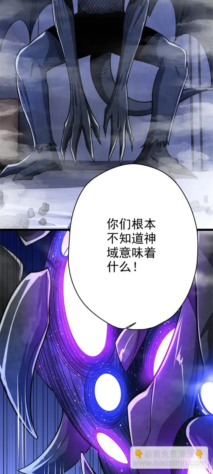 漫画《放开那个女巫》463 真正的力量第49张图