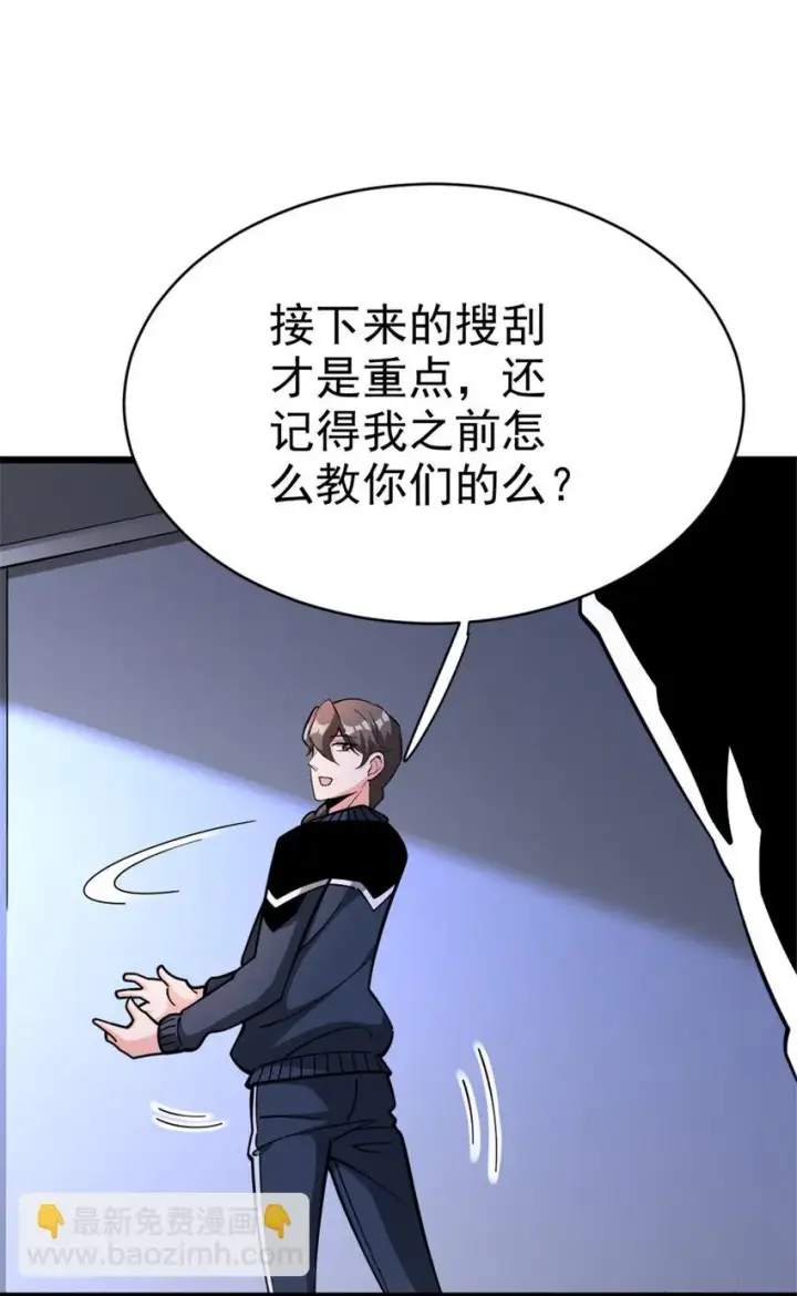 漫画《放开那个女巫》463 真正的力量第8张图