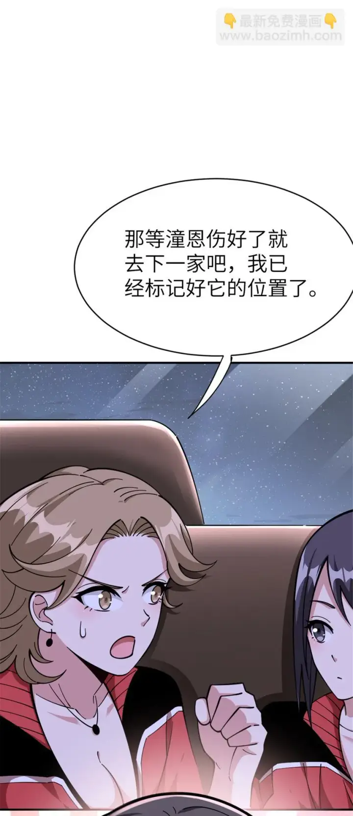 漫画《放开那个女巫》465 意外第14张图