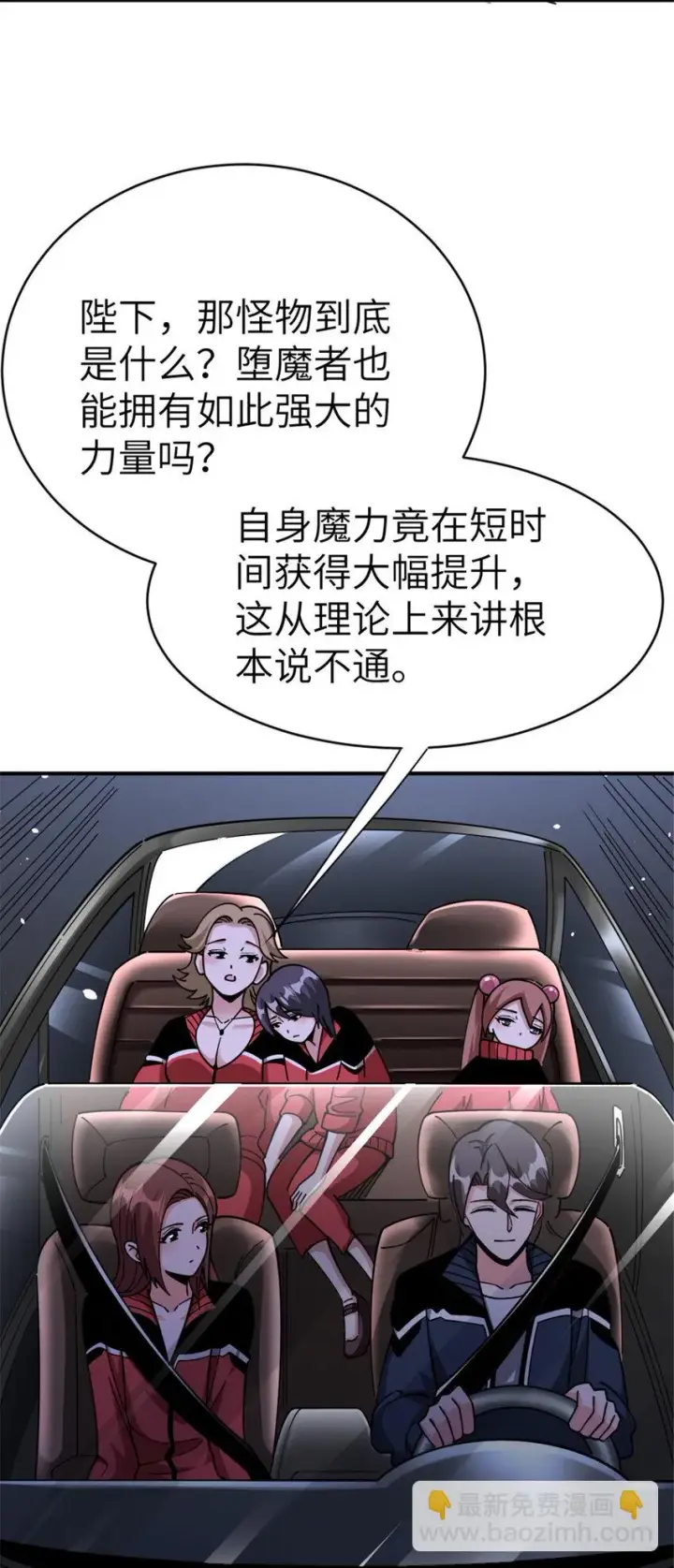 漫画《放开那个女巫》465 意外第4张图