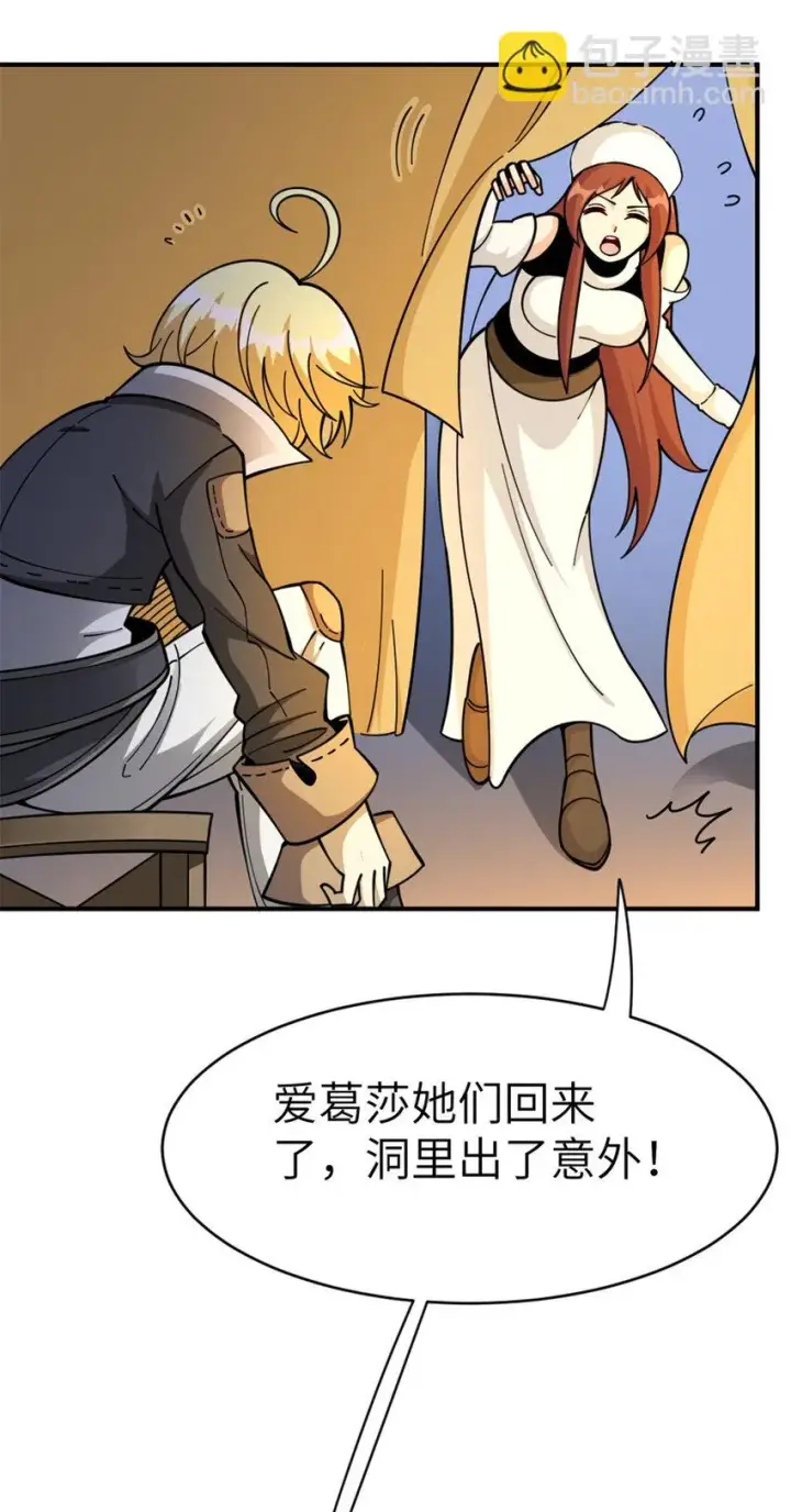 漫画《放开那个女巫》465 意外第52张图