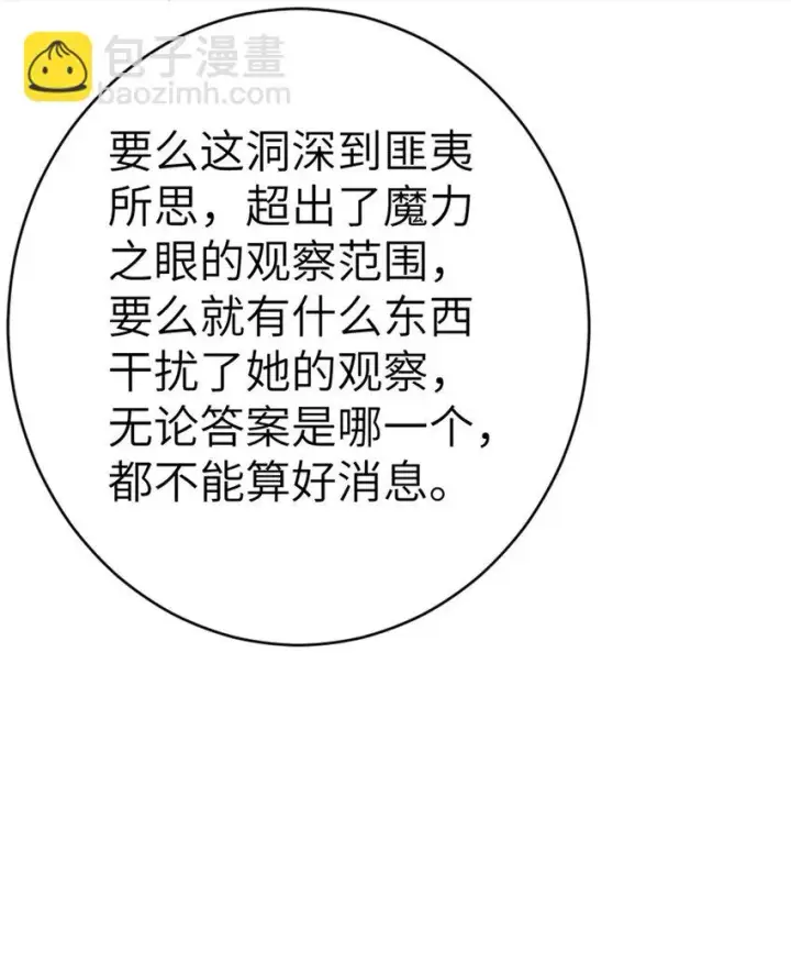 漫画《放开那个女巫》466 寻找芙兰第10张图