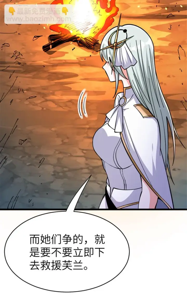 漫画《放开那个女巫》466 寻找芙兰第12张图