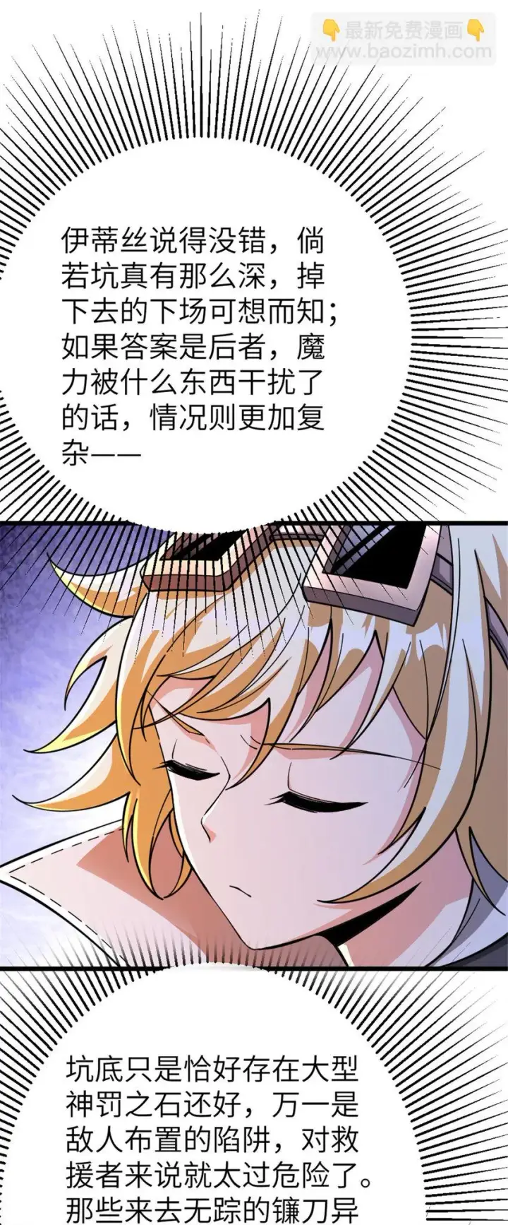 漫画《放开那个女巫》466 寻找芙兰第13张图